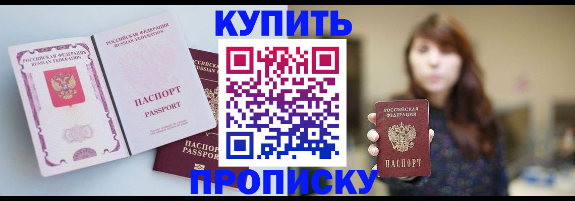 прописка регистрация в Североморске